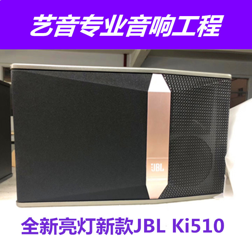 JBL Ki512 family living room KTV audio set professional karaoke speaker small and medium stage bar dedicated