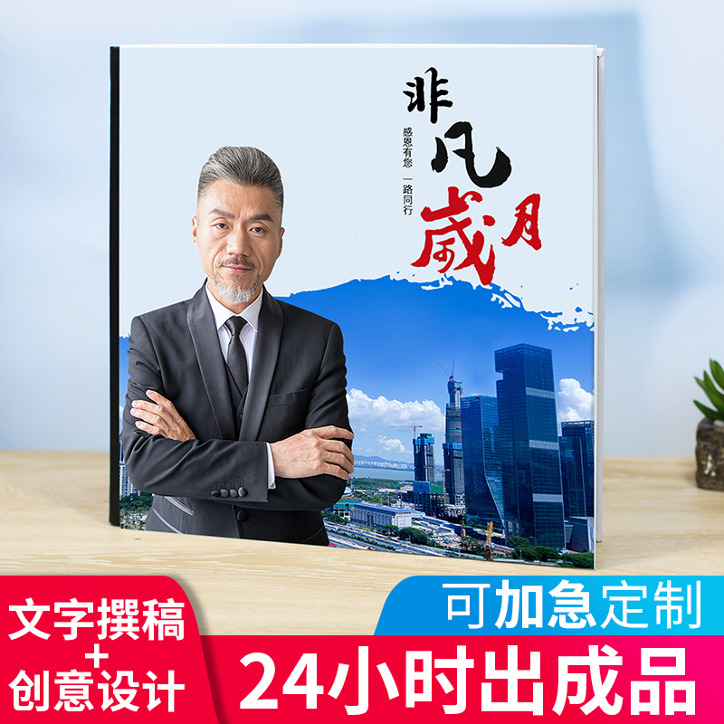 Retirement album production album customization Send leadership gifts Supervisor promotion Departure group construction production Leader transfer memorial album customization