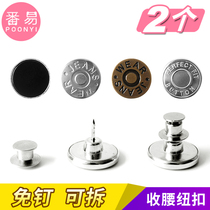 Gold coin exchange jeans Adjustable waist button nail-free metal mobile removal pants waist big change small artifact