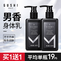 Mens body lotion whole body Light Fragrance Body moisturizing moisturizing autumn and winter moisturizing anti-itching skin dry skin skin lotion