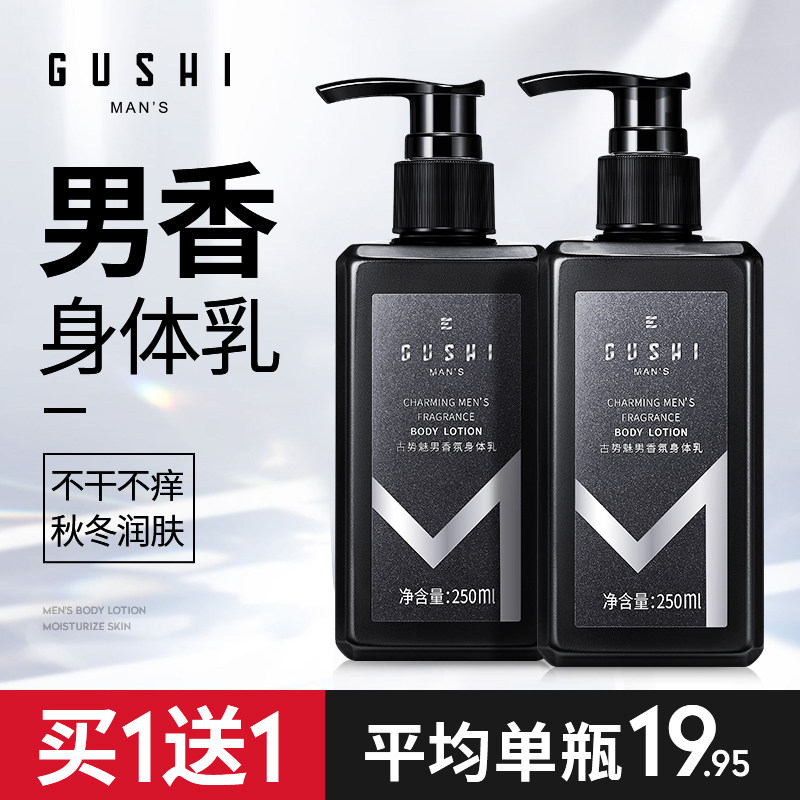 Men's body lotion body Light Fragrance Body moisturizing autumn and winter moisturizing anti-itching skin dry skin skin lotion