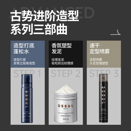 古势 Базовый вместительный и большой спрей, мужской лак для волос, придает объем, стайлинг