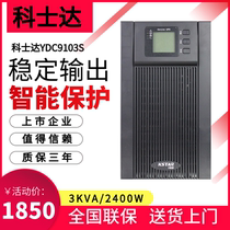 Coserda YDC9103Sups uninterrupted power supply 3KVA 2400W computer server office power cut emergency