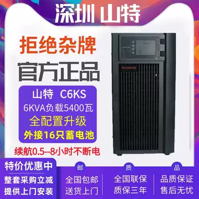 Shante C6KSUPS power supply 6KVA load 5400 Watts computer server monitoring machine room power failure emergency voltage regulation