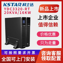 Coserda UPS uninterrupted power supply YDC3320-RT three-in-three-out 20KVA load 16KW emergency stabilized voltage