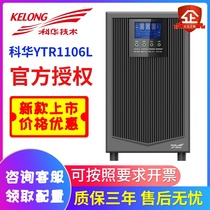 Cowha UPS uninterrupted power supply YTR1106L machine room server power cut emergency 6KVA load 4800W voltage stabilized