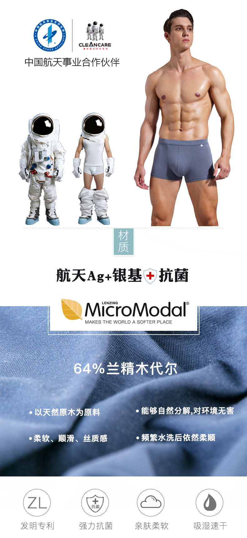 中国航天内衣供应商 康纶航天 男兰精莫代尔抗菌内裤 4条 图2