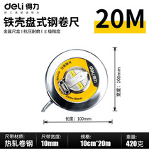 得力工具不锈钢盒式盘尺长钢尺钢卷尺20米30米50米工程尺高精度测