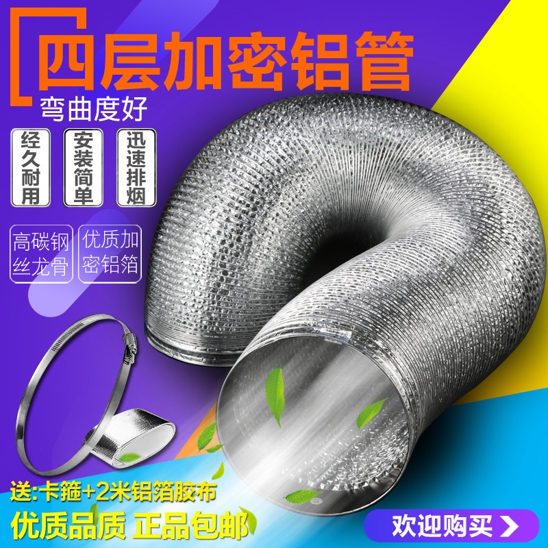 Kitchen range hood Home Aluminum Foil Pipe Universal Kitchen Extractor Hood Check Valve Accessories Exhaust Extension Tube