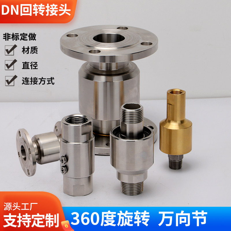 360-degree stainless steel carbon steel swivel joint DN tower hanging spray dust removal flange connection gimbal swivel joint 