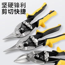Iron shears Aviation shears Iron shears Industrial grade stainless steel shears Iron mesh shears Aluminum buckle plate keel shears Iron shears
