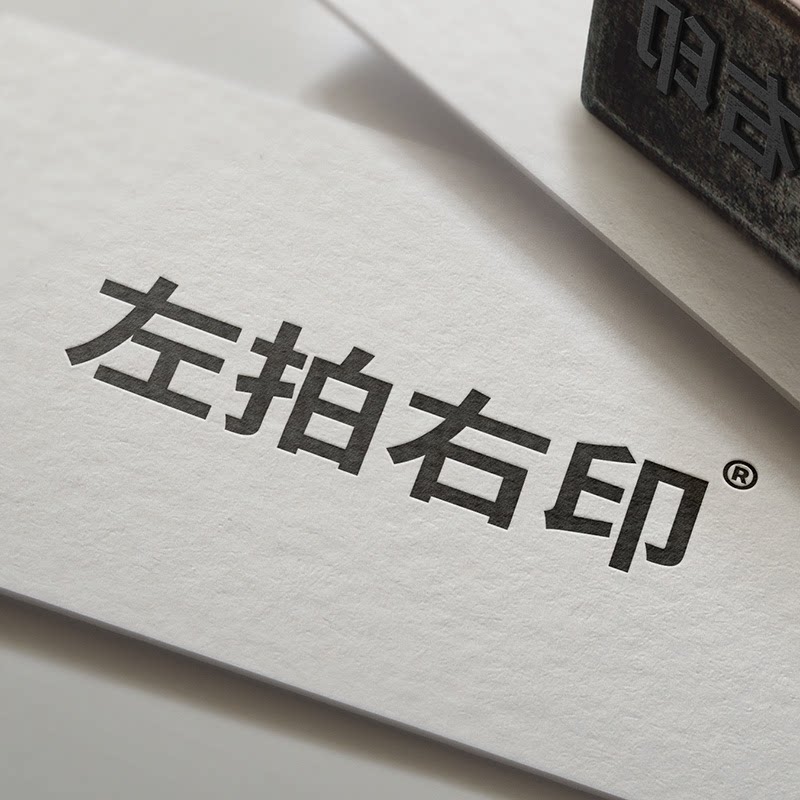 左拍右印
