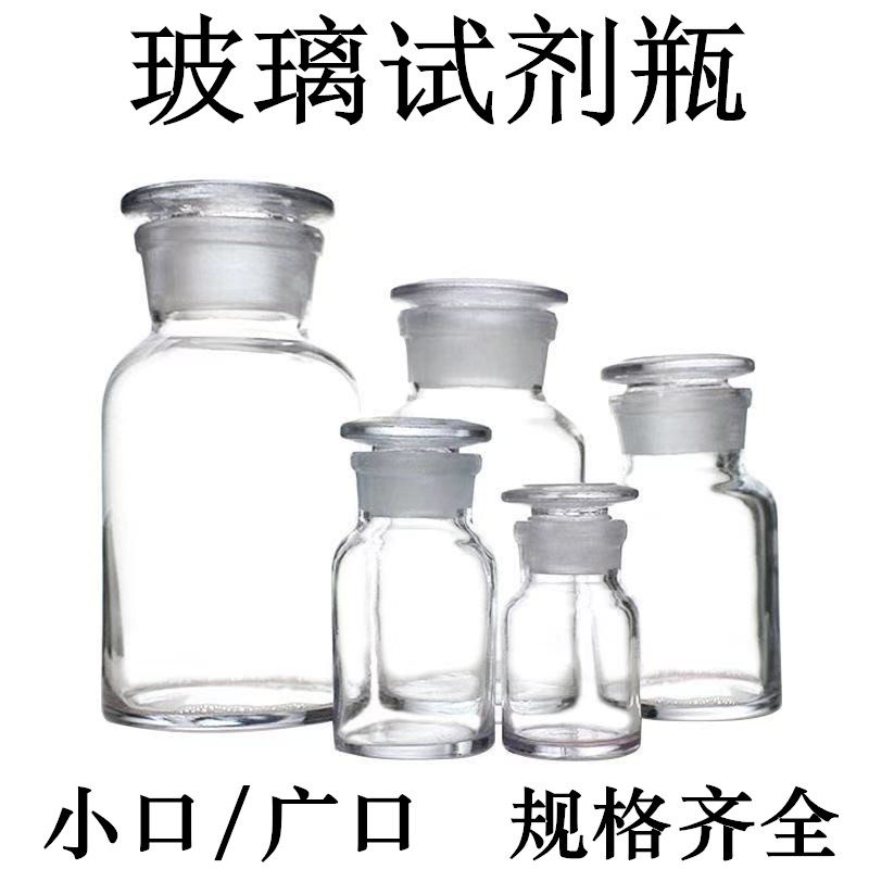 加厚广口玻璃瓶试剂瓶磨砂口医药瓶分装广口瓶玻璃化学瓶透明