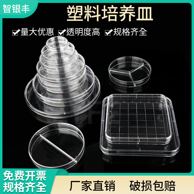 一次性塑料培养皿 平皿35/60/70/90/100/130/150mm方形/圆形