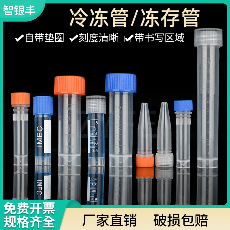 冻存管1.5/1.8/5/7/10ml冷冻管样品管 墨水分装瓶 硅胶垫圈 包邮