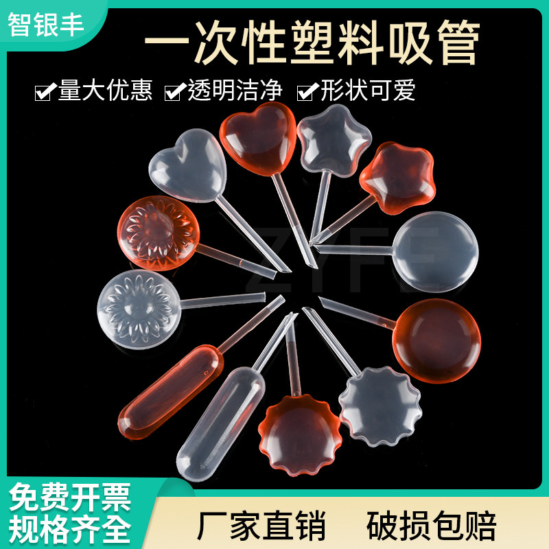 一次性塑料吸管长条型心形圆形4ml
