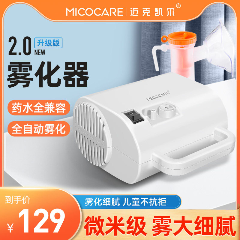 Home Atomization Machine Child Sprayer Portable special suction atomization sputum cough to do medicalized family suction-Taobao