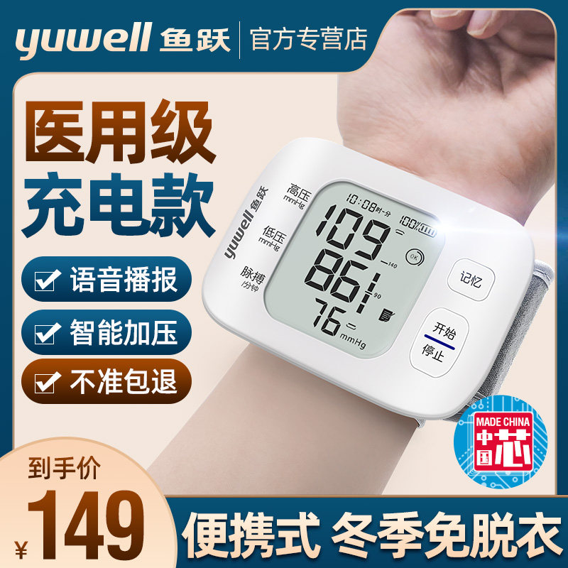 Fish Leap Wrist Type Electronic Sphygmomanometer Charging Home High Precision Doctor Fully Automatic Wrist Type Blood Pressure Measuring Instrument