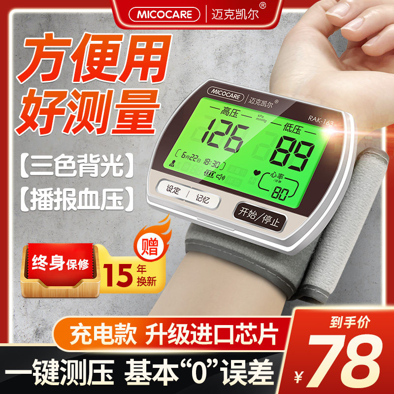 Wrist Type Fully Automatic Medical Doctor Electronic Test Home Pressure High Precision Quantity Sphygmomanometer Instrument Charge