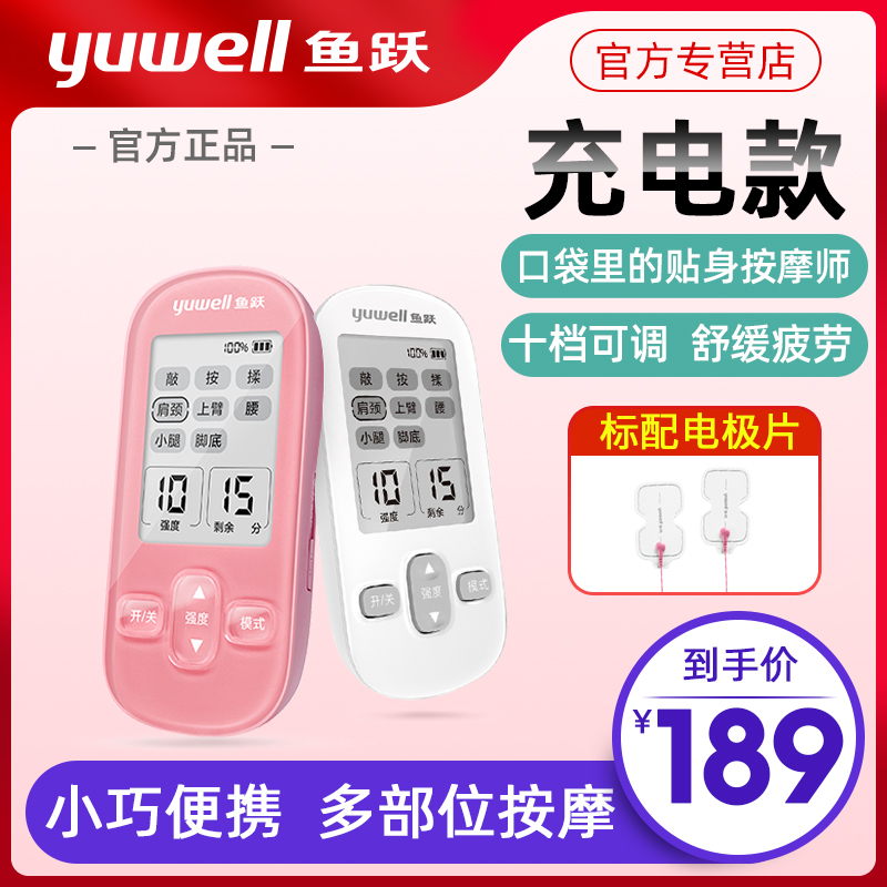 Fish jump low frequency pulse physiotherapy discussion medical household multi-function massage instrument cervical shoulder waist electrotherapy device charging