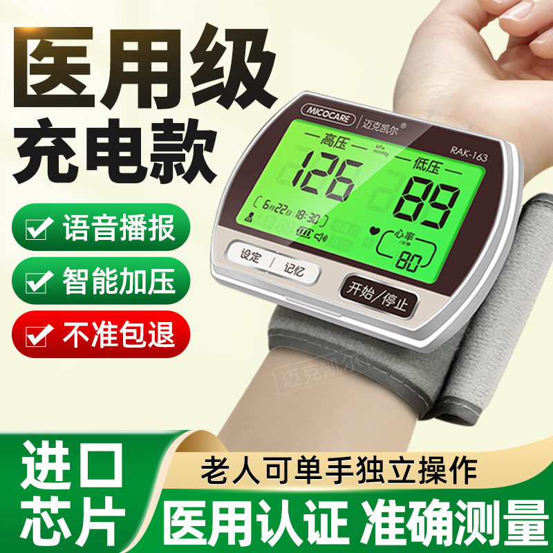 Rechargeable Electronic Measuring Household Pressure Wrist Sphygmomanometer Wrist Medical Medical High Precision Measuring Instrument - Taobao