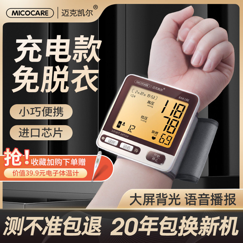 Brand wrist type electronic sphygmomanometer Charging home wrist type high precision doctor with test blood pressure measuring instrument table