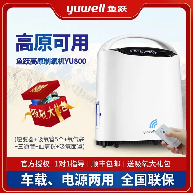 Yuyue brand plateau oxygen generator car small portable household type Tibet special oxygen outdoor travel oxygen inhaler