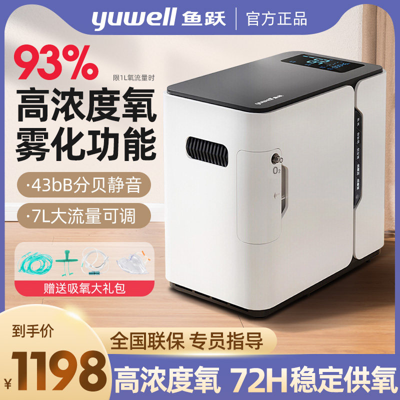 Fish leapfrogging 5L liters for domestic atomization oxygen breathing for elderly people with pulmonary emphysema wheezing pregnant women with special portable oxygen