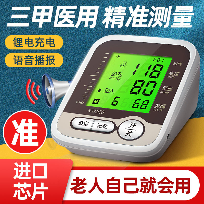Charging arm type Medical doctor Electronic home automatic high precision amount sphygmomanometer Measuring meter instrument piezometer