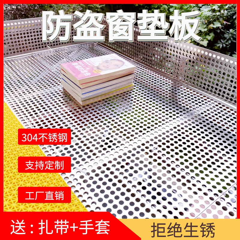 Anti-theft window pad Balcony protective net Stainless steel punching plate flower frame Balcony anti-theft net Window anti-fall anti-fall