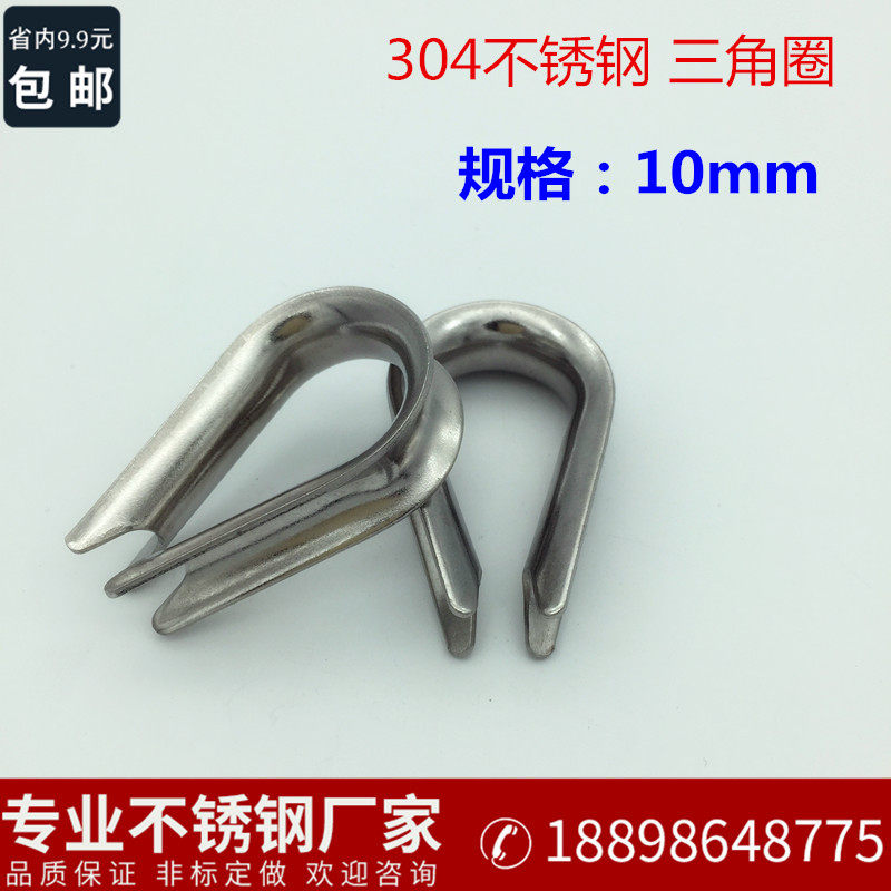 304 stainless steel ringer 10mm chicken heart ring steel wire rope ringer triangular ring quarto triangular ring m10