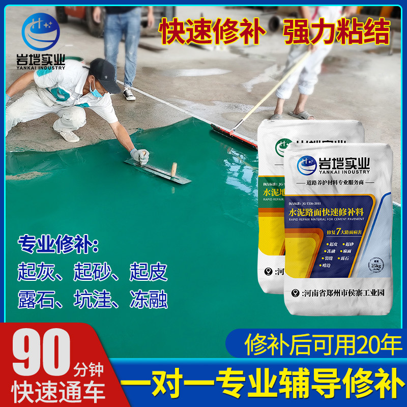 Cement Pavement High Strength Repair Material Concrete Ground Up Sand Cracks Fast Repair Finishing Agent Anti-Cracking Mortar