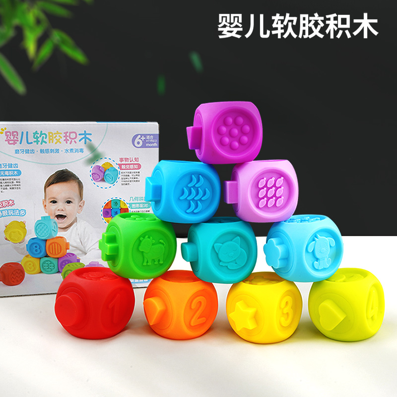 Baby toy Soft glue building blocks 3-6 months 0-1-year-old baby Early education Puzzle Bite water cooking building block gripping training