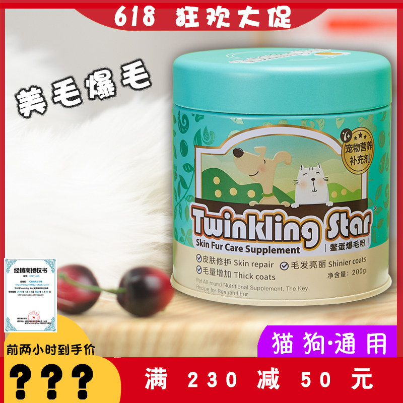 Spot Taiwan Twinkling Star turtle egg bursting hair powder 200g dog cat hair-increasing egg powder lecithin