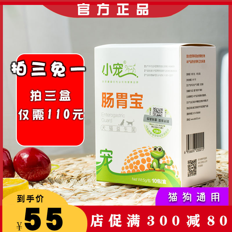 Small pet gastrointestinal treasure puppy cat dog cat probiotic anorexia vomiting diarrhea diarrhea diarrhea conditioning stomach