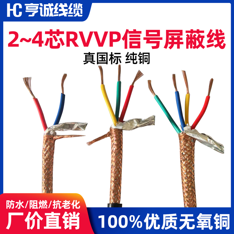 National Standard Rvvp 2-Core 3-Core 4-Core*0.2 0.3 0.5 0.75 1.0 1.5 2.5 Shielded Wire Signal Wire