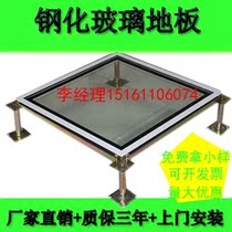Tempered glass floor Anti-static floor Special floor for school room Electrostatic floor 600*600