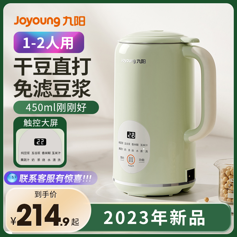 Jiuyang soybean milk machine 1 1-2 people 3 Home fully automatic cooking-broken wall-free Mini-free filter Official flagship store-Taobao