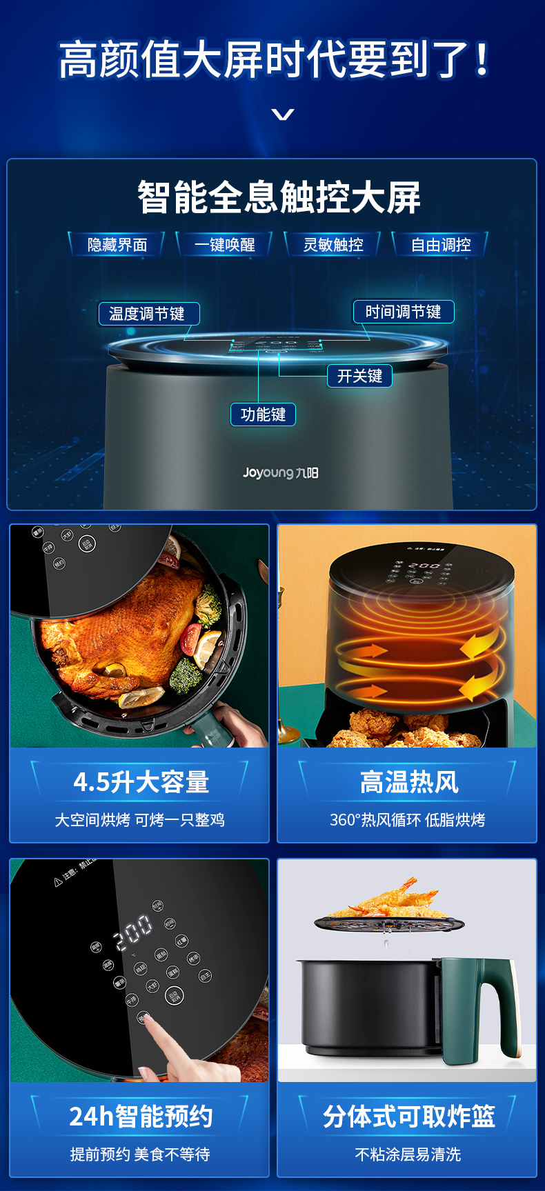 九阳 全息触控款 多功能空气炸锅 4.5L 图1