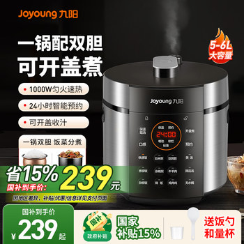 Joyoung electric pressure cooker smart electric pressure cooker
