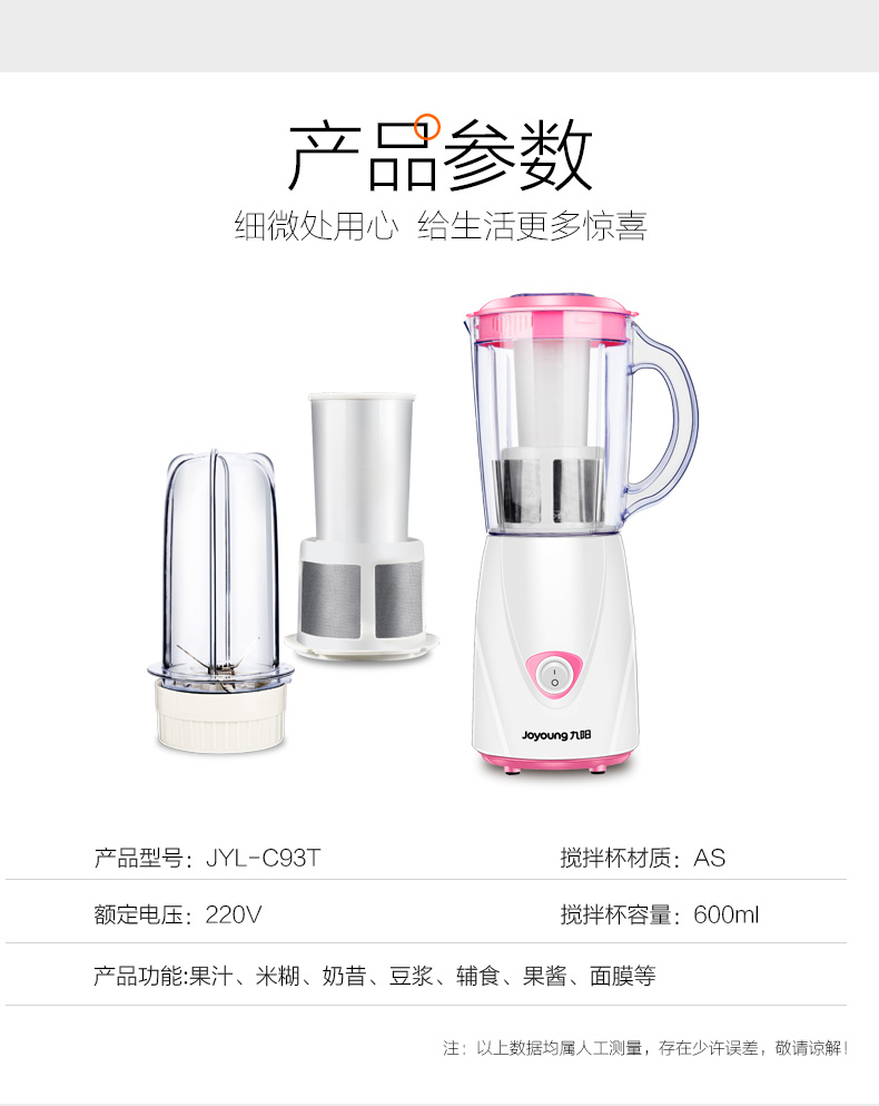 九阳 多功能 小型家用榨汁机 图16