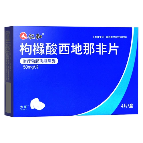 Подлинный Renhe Ge Brother Citrus Citronaine Naidi 50 мг*4 ломтики ранних утечек и Aphrodisiac ge