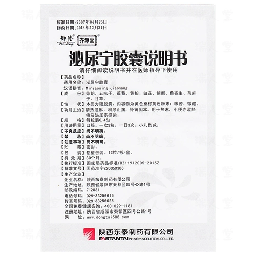 御隆 Капсула мочи 0,45 г*12 капсул/ящик прозрачный тепло, диуретическое с рельефом и снятие почки