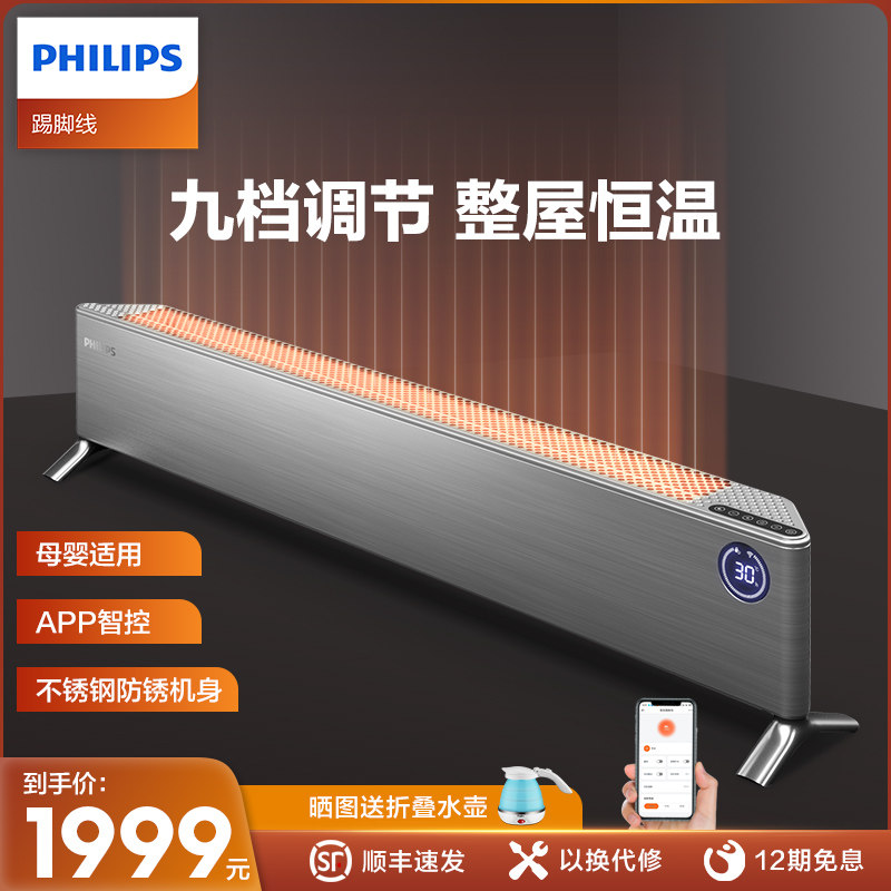 Philips skirting board heater household electric heating energy-saving artifact large area hot fan oven