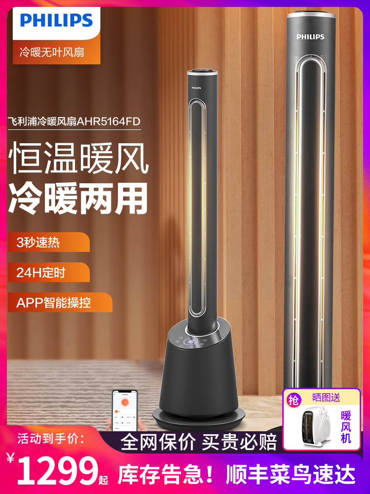 Philips sưởi ấm và làm mát máy sưởi kép graphene máy sưởi điện sưởi ấm hiện vật máy sưởi điện gia dụng quạt gió nóng tiết kiệm năng lượng