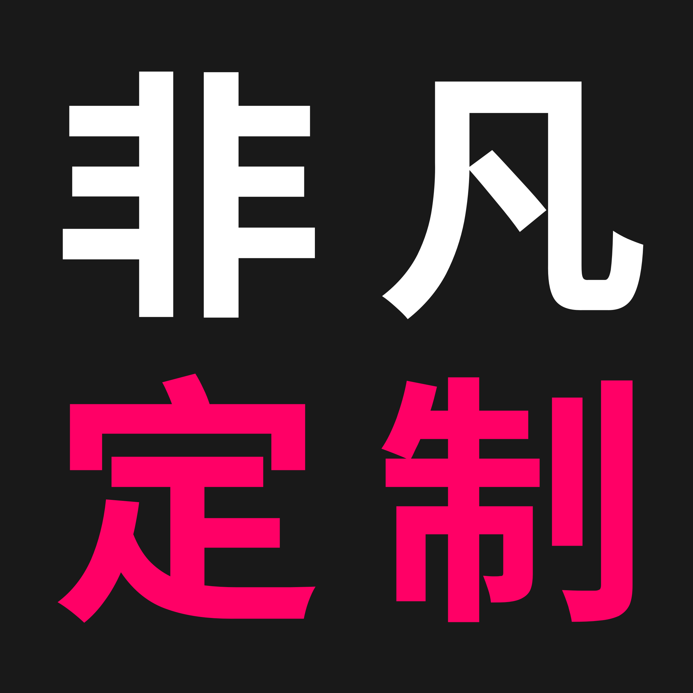 非凡印章高端定制