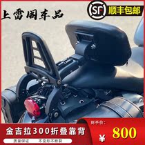  Special Benda Jinjira 300 modified BD300 motorcycle multifunctional foldable rear backrest lossless installation