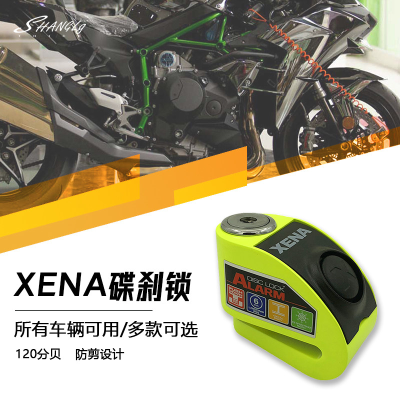 British XENA motorcycle alarm disc brake lock XZZ6 scooter anti-theft lock locomotive anti-prying all-steel anti-theft reminder