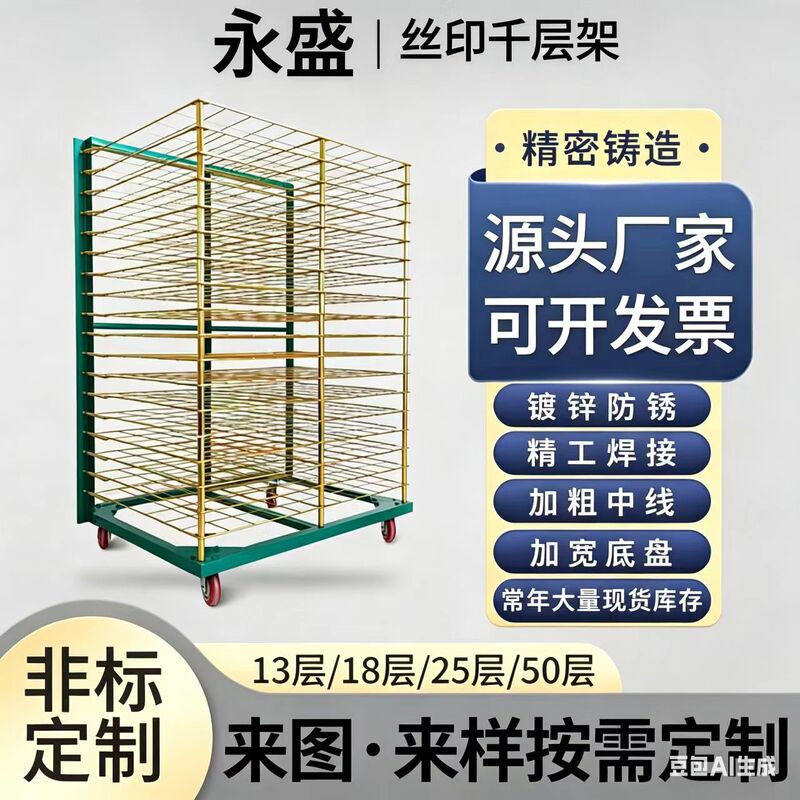 Silk Screen Printing Multi-Layer Storage Rack 13-Layer 18-Layer 25-Layer 50-Layer Reinforced Turnover Cart Shelf Rack