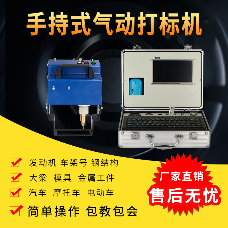 Pneumatic marking machine car motorcycle engine number frame number metal mold steel structure marking machine portable